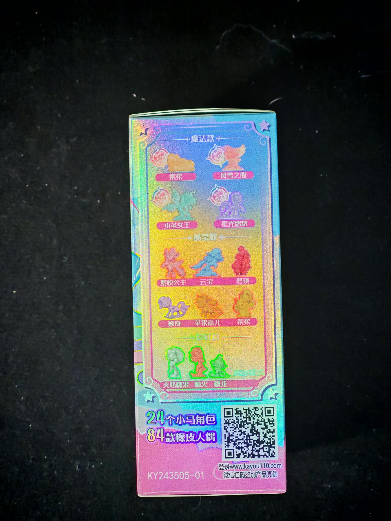 琦卡当当铺～第36期★★新年快乐~各种类型亲签A4都有~支持寄存★★~【9点40结束】扫码加群抽[包邮券]~ 卡游 小马宝莉 橡皮人偶 第一弹 全新未拆