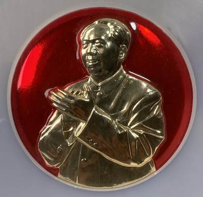 万国钱币拍卖第063期 - NGC MS67 20世纪中华人民共和国伟人万岁纪念章 高分大规格红色收藏品