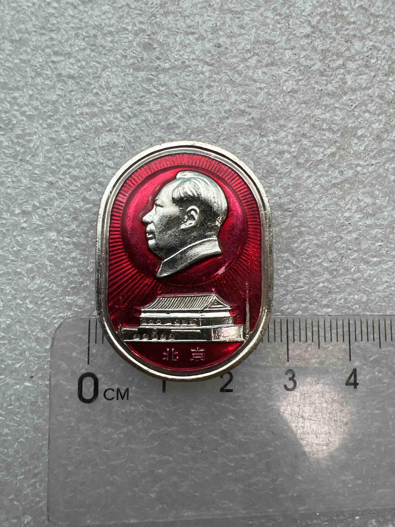 真品像章、纪念章 真品像章、纪念章