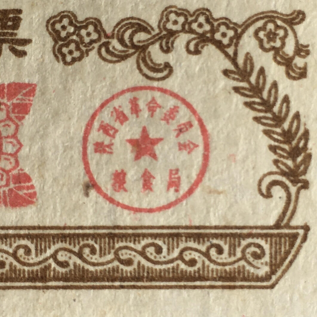       1977年陕西省油票叁市两全新品未流通1枚真品如图供应票证旧藏文玩艺术收藏