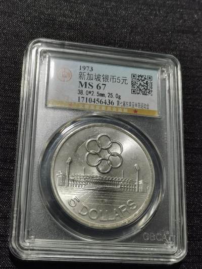 天下钱庄专场欢迎参拍 - 新加坡5元银币