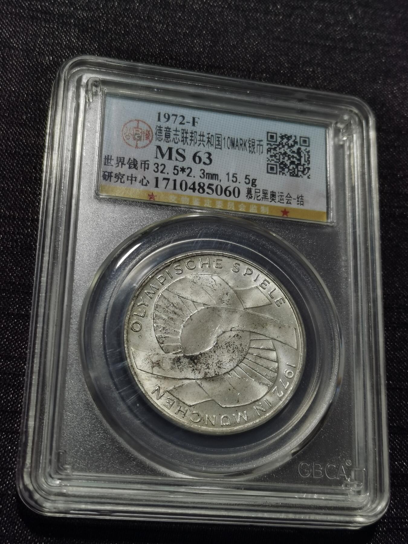 天下钱庄专场欢迎参拍 德国10马克银币