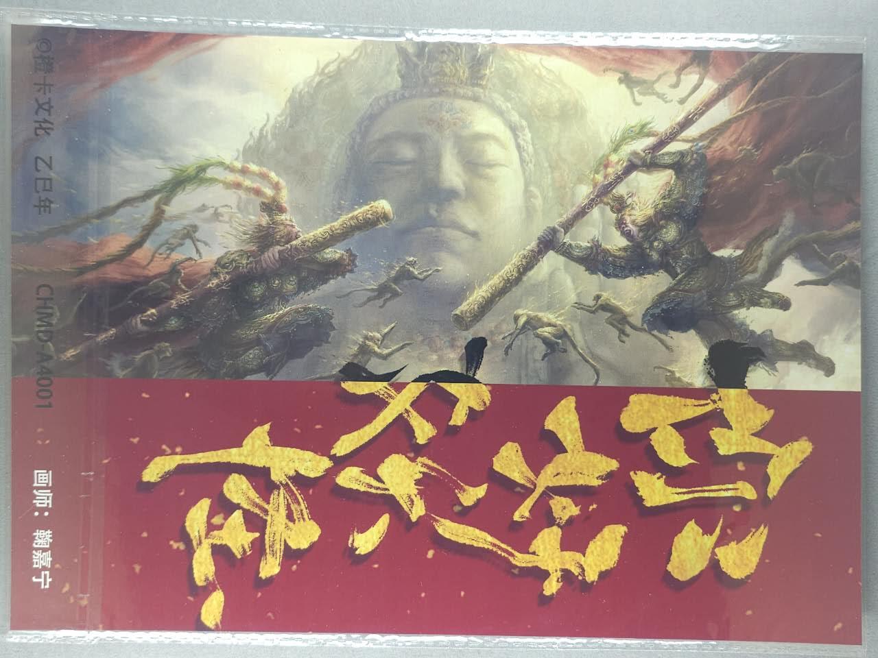 龙虎卡牌-七九场（满200元包邮，无佣金，每周六结拍，欢迎送拍） A4粗闪大卡 橙卡文化 你好妖怪 鞠佳宁 - 真假美猴王