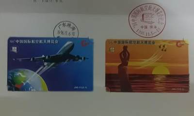 《鸿通俱乐部》拍卖第79期 2026年3月18日21：00延时节拍 - 广东亚斯康新卡《96珠海航展》2全  好品 未评级  带册