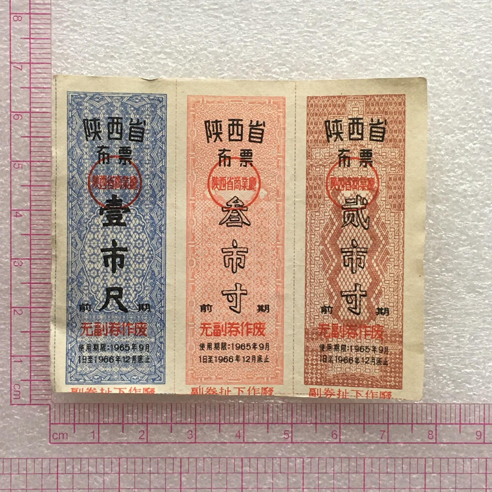       稀少1965年陕西省布票95品1小版3连体原版真品如图供应票证旧藏文玩艺术收藏