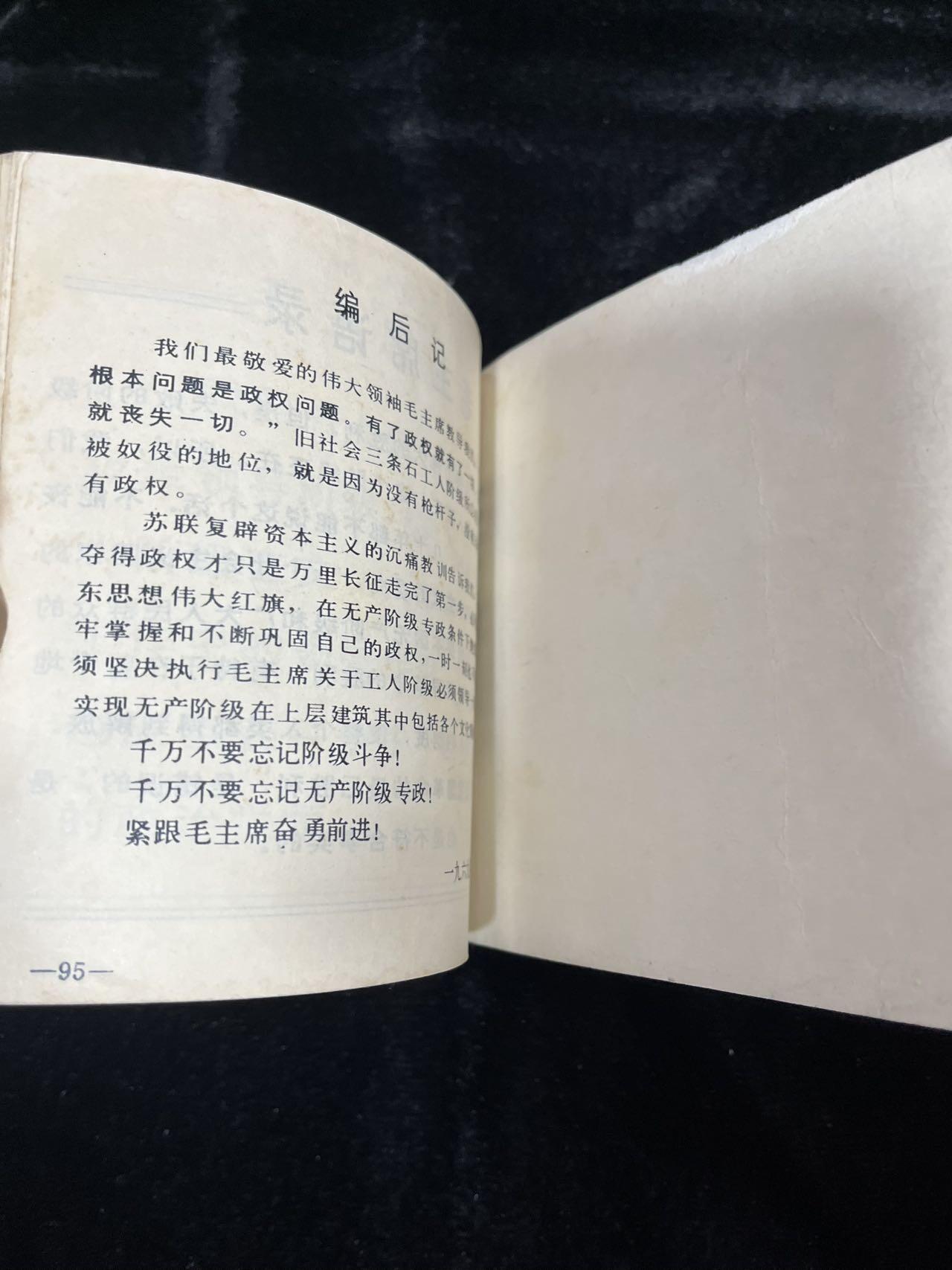 《三条石血泪史》（带林题）