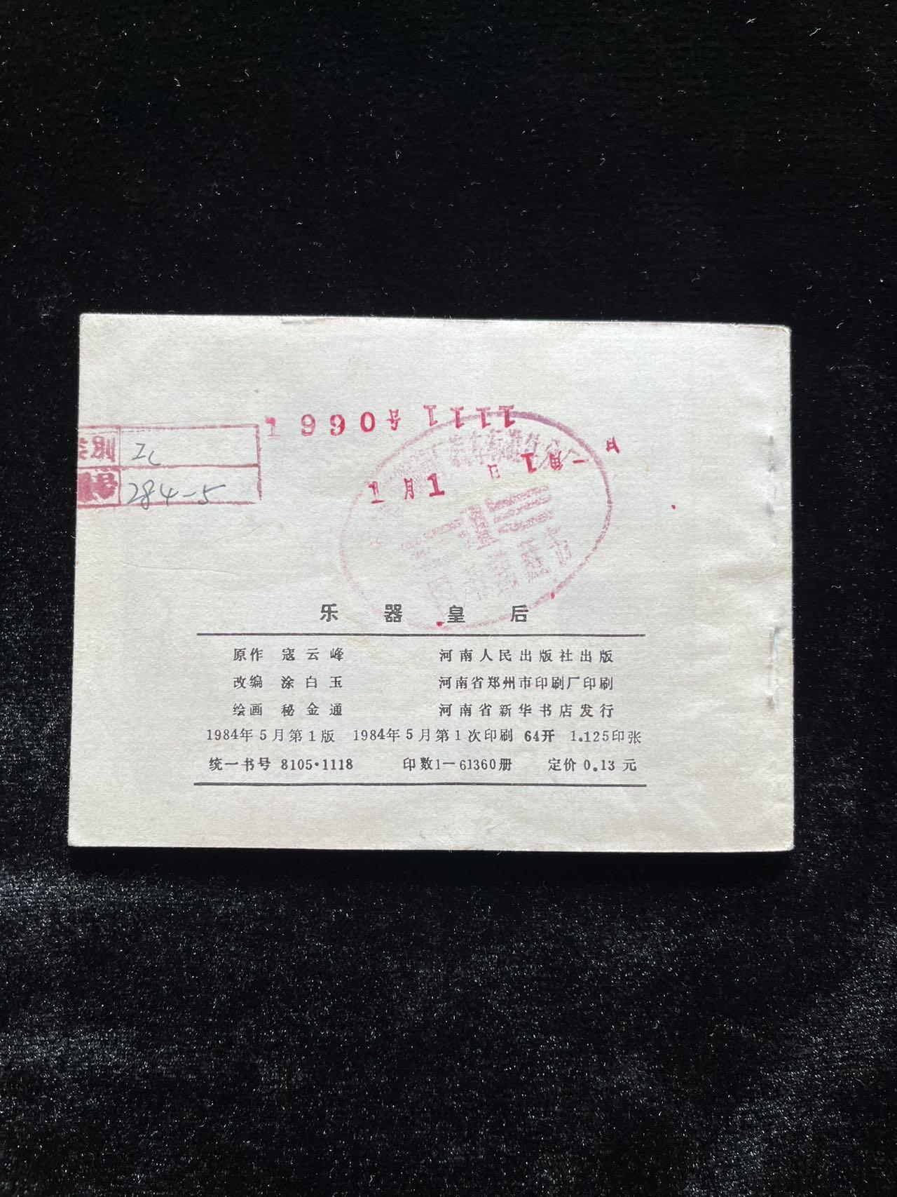 乐器皇后（印量少）