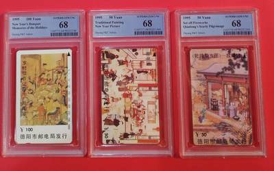 《鸿通俱乐部》拍卖第79期 2026年3月18日21：00延时节拍 - 四川田村新卡《帝岁图》3全  PCGS  68分*3