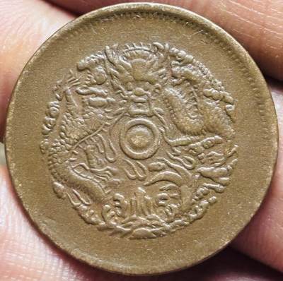 文馨钱币收藏第 297 场，银币，古钱币，铜元场，长期接代拍业务 - 光绪元宝浙江省造当十铜元大水龙