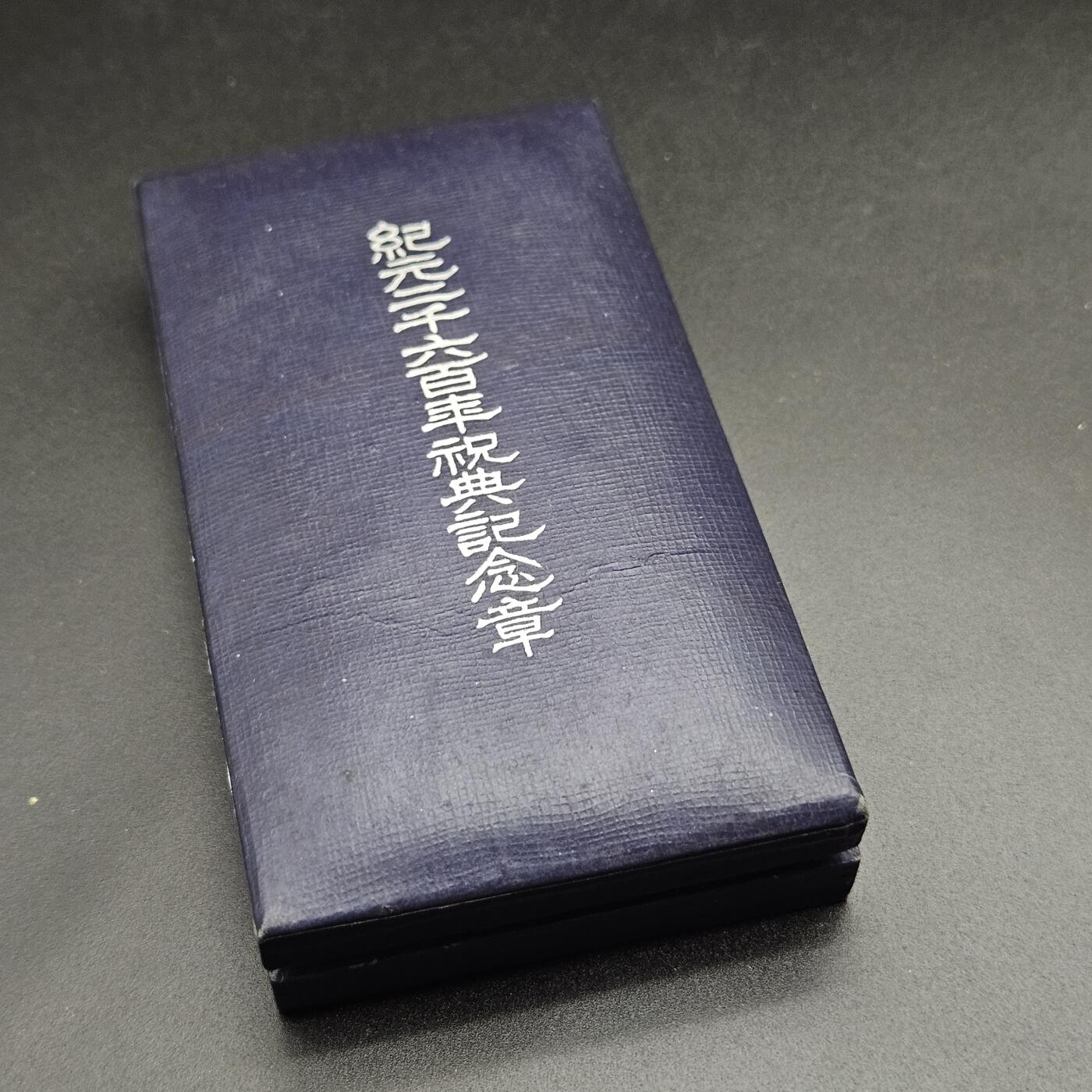 0元起拍勋章 第340期 咸鱼国勋章拍卖专场 3月22日（周日）下午6：00开始 美品 纪元2600纪念章