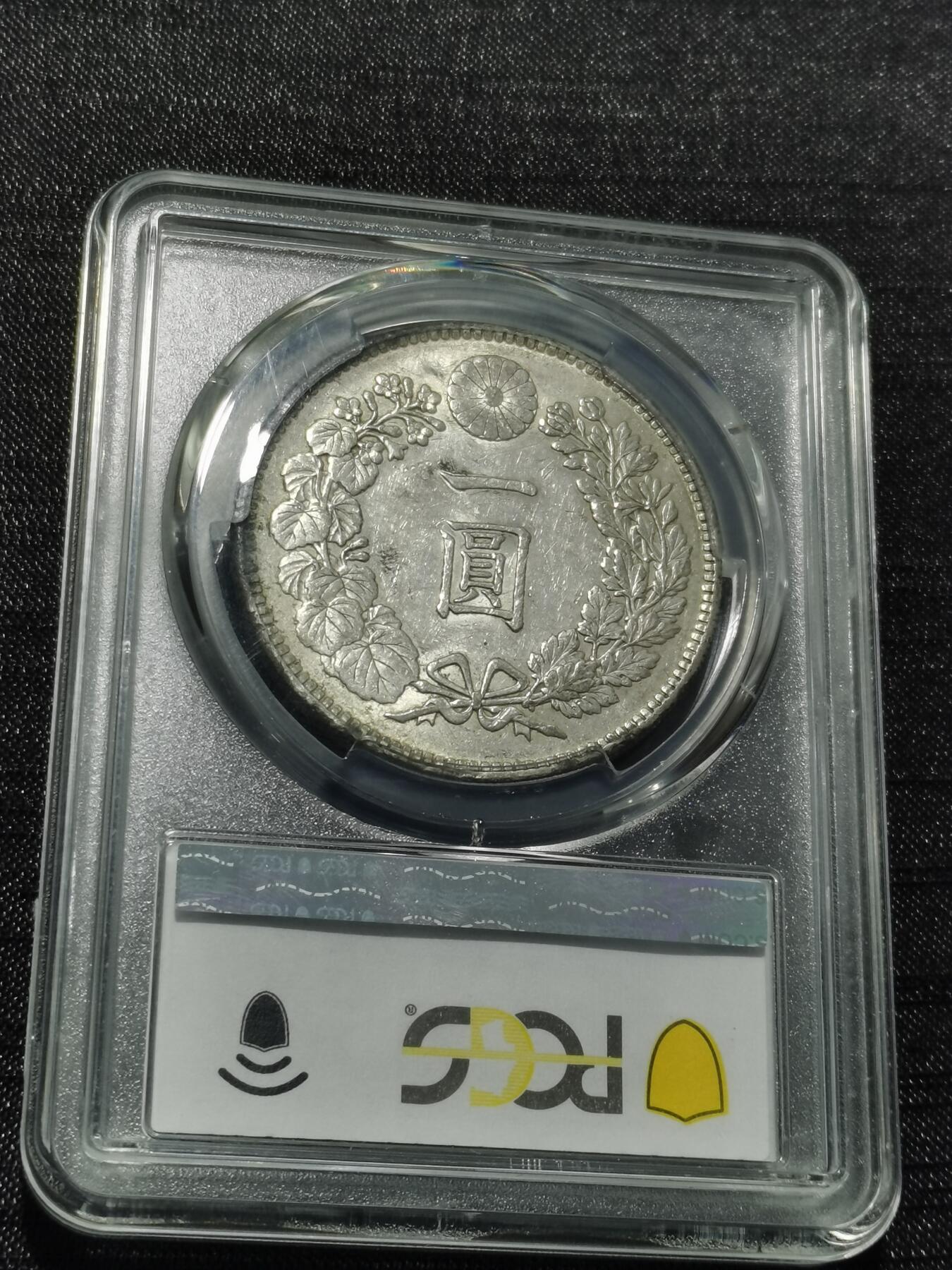 天下钱庄专场欢迎参拍 PCGS AU55日本龙一元银币