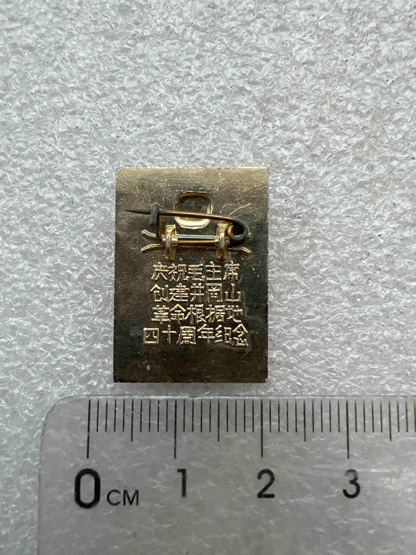 真品像章、纪念章 真品像章、纪念章