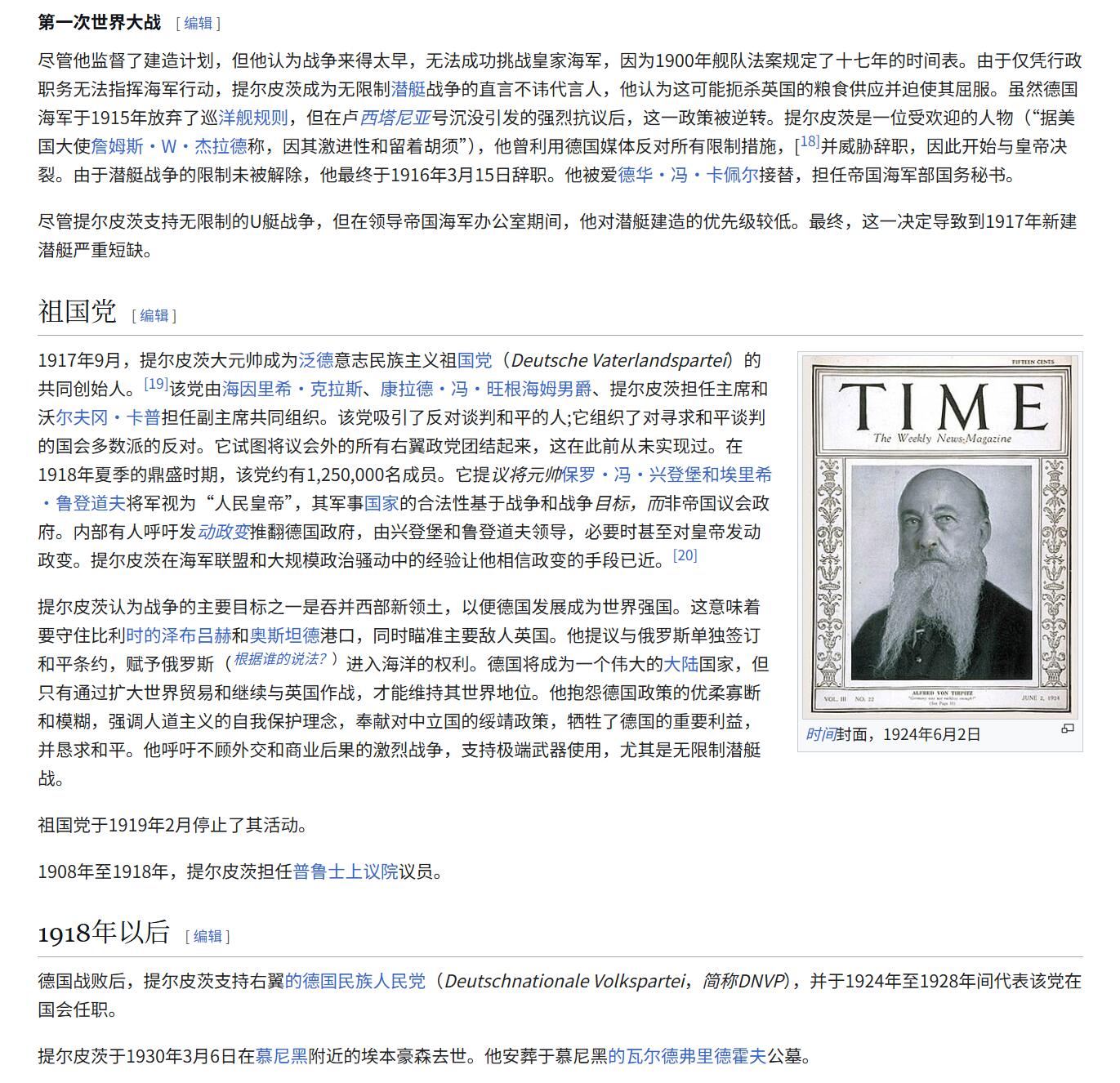 戎马世界章牌大赏第112期 德专场 帝国海军大元帅 公海舰队之父 提尔皮茨 亲笔签名的对 威廉沙克 离任帝国海军署武器处主任职务并在海军炮兵与武器技术领域的贡献表示正式感谢与高度评价的公务函件  提尔皮茨亲签稀少