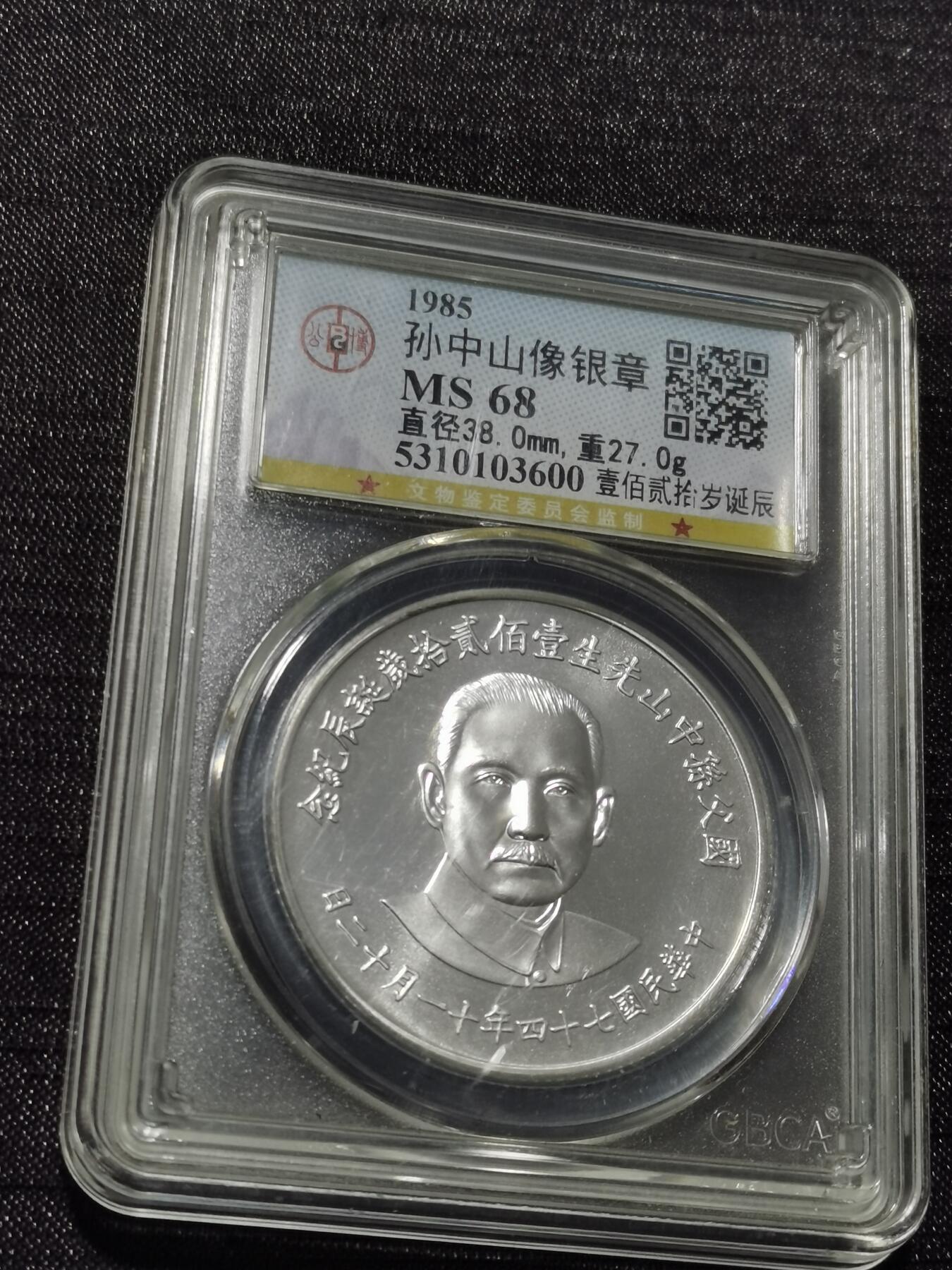 天下钱庄专场欢迎参拍 孙中山诞辰120周年纪念银章