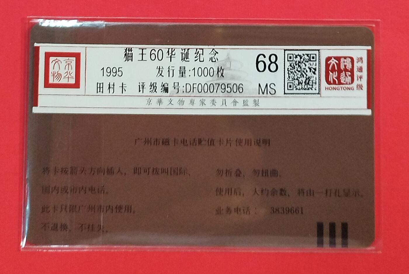 《鸿通俱乐部》拍卖第79期 2026年3月18日21：00延时节拍