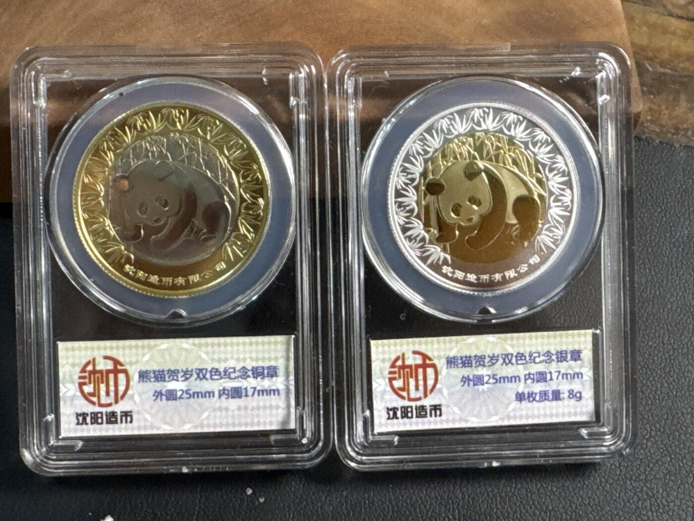 ❤️【币观天下】❤️ 第345期钱币拍卖场- 2026.3.20周五晚上6点半场 长期征集拍品  沈阳造币厂狗年熊猫贺岁银章+铜章一对银章8克