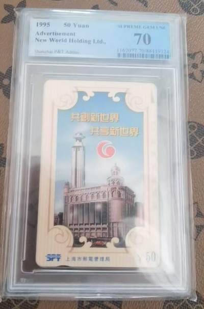 《鸿通俱乐部》拍卖第79期 2026年3月18日21：00延时节拍 - 上海田村新卡《上海新世界商城》1全  PCGS  70分