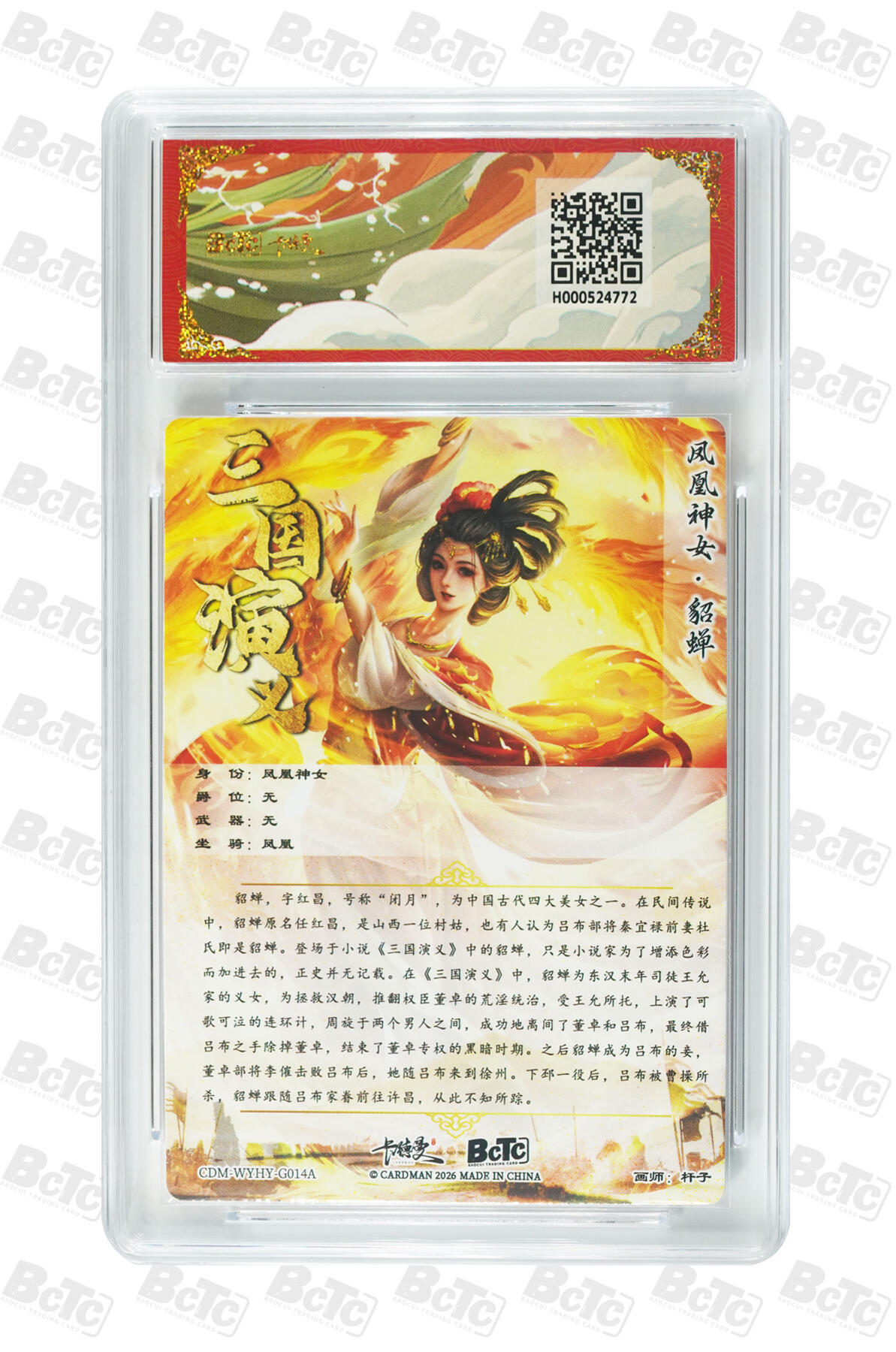 喜灰玩卡拍卖第五期，接拍品0佣金，欢迎送拍，释放现金流，让自己有资金可以购买更多喜欢的卡牌，让别的卡友能淘到更多心仪的卡牌 卡德曼三国 杆子老师绘  貂蝉 折光粗闪