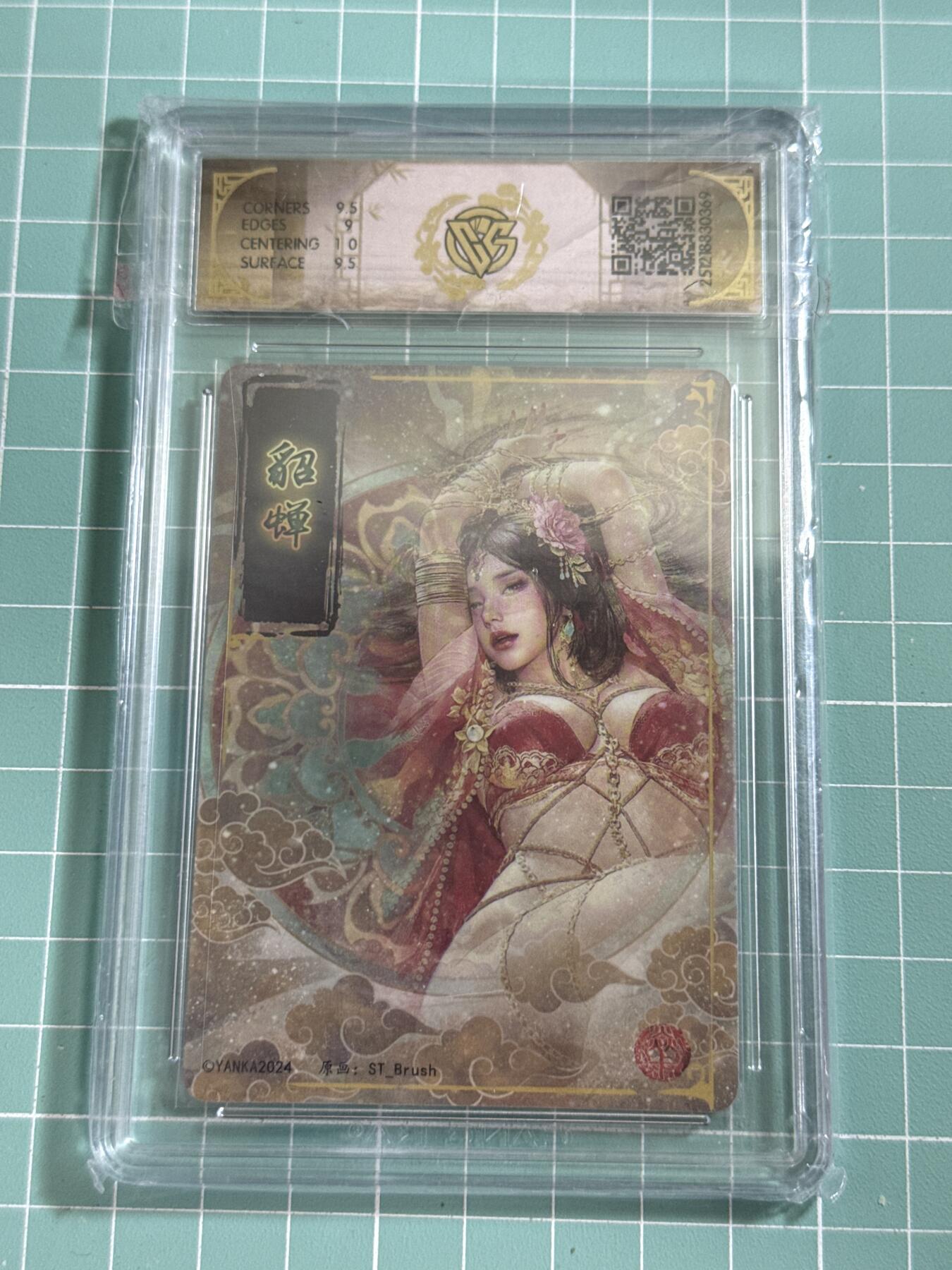 卡牌发烧友第26期，随单带裸卡，进群抢包邮红包（持续收拍品，每周日晚23:00截拍，好又多福利放送，） 【亲签卡】焱卡文化 特卡 貂蝉 服饰1 折光 9.5分