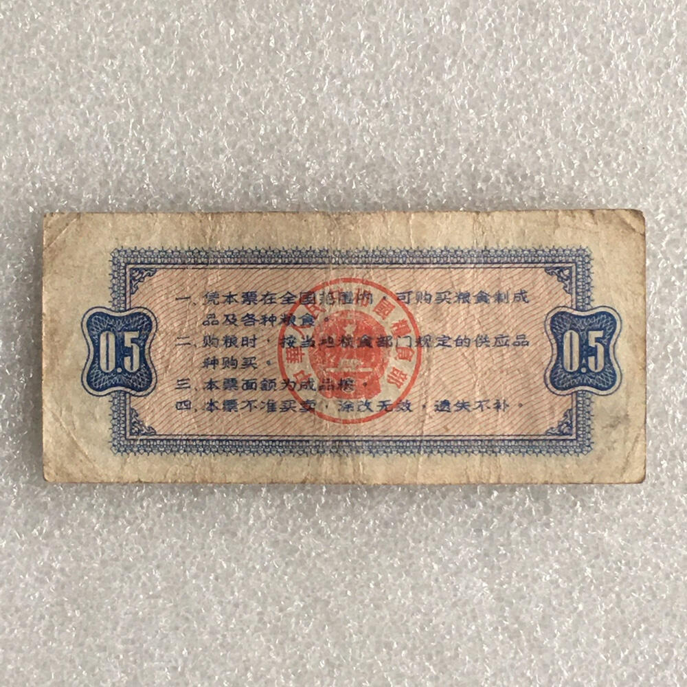        珍稀筋票1966年全国通用粮票半市斤流通好品1枚原版真品如图供应票证旧藏文玩艺术收藏