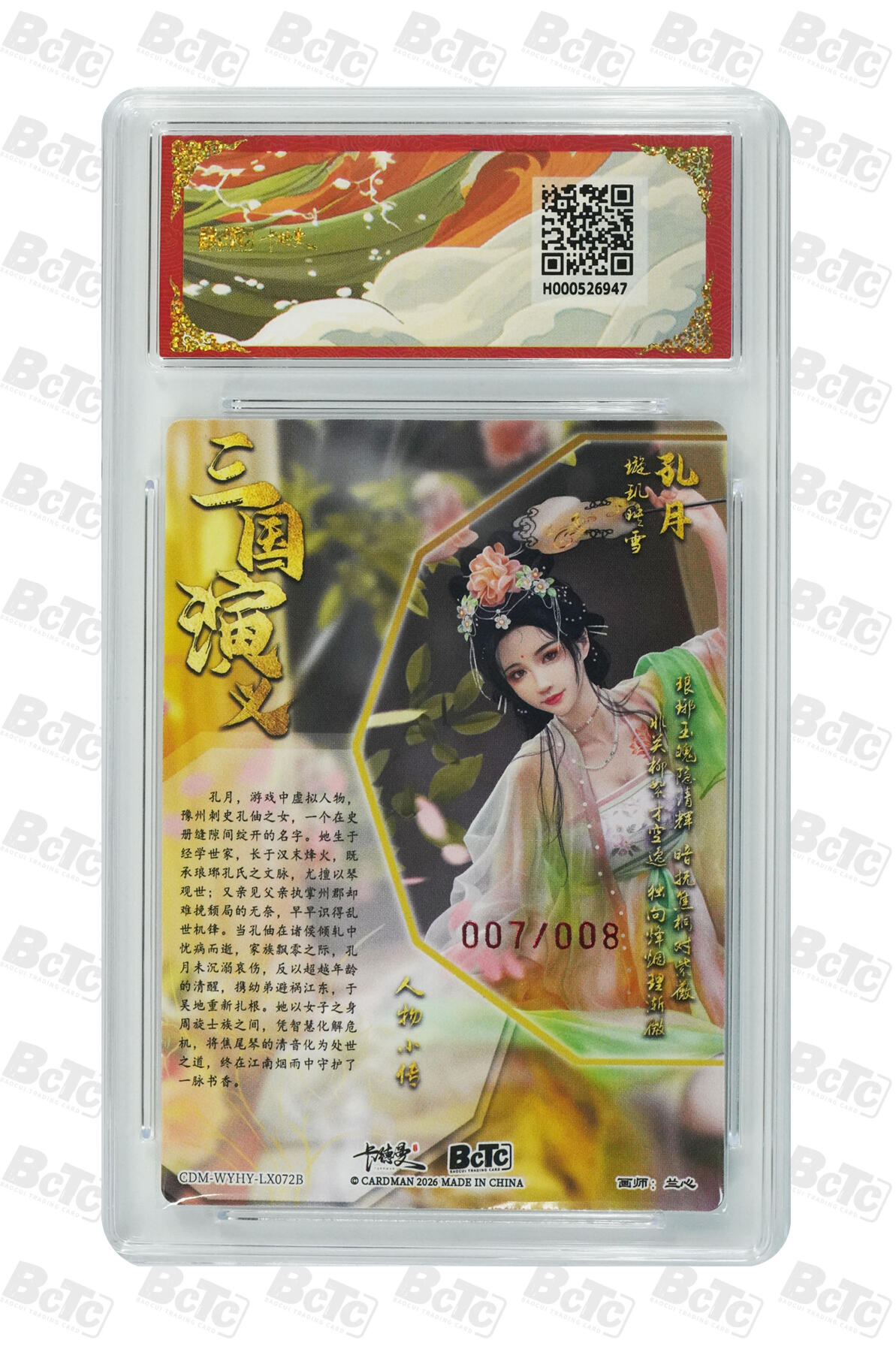 喜灰玩卡拍卖第五期，接拍品0佣金，欢迎送拍，释放现金流，让自己有资金可以购买更多喜欢的卡牌，让别的卡友能淘到更多心仪的卡牌 卡德曼 兰心老师 绘孔月 异色 亲签 限编（007/008）编 粗闪 