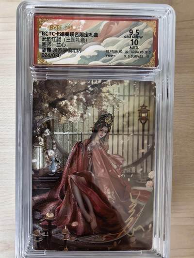 阳大大卡牌拍卖第105期（持续收拍品，周五晚上九点截拍，进群福利早知道） - 【亲签】卡德曼 武韵红颜(三国礼盒) 兰心 姜霞 折光粗闪 限编024/030