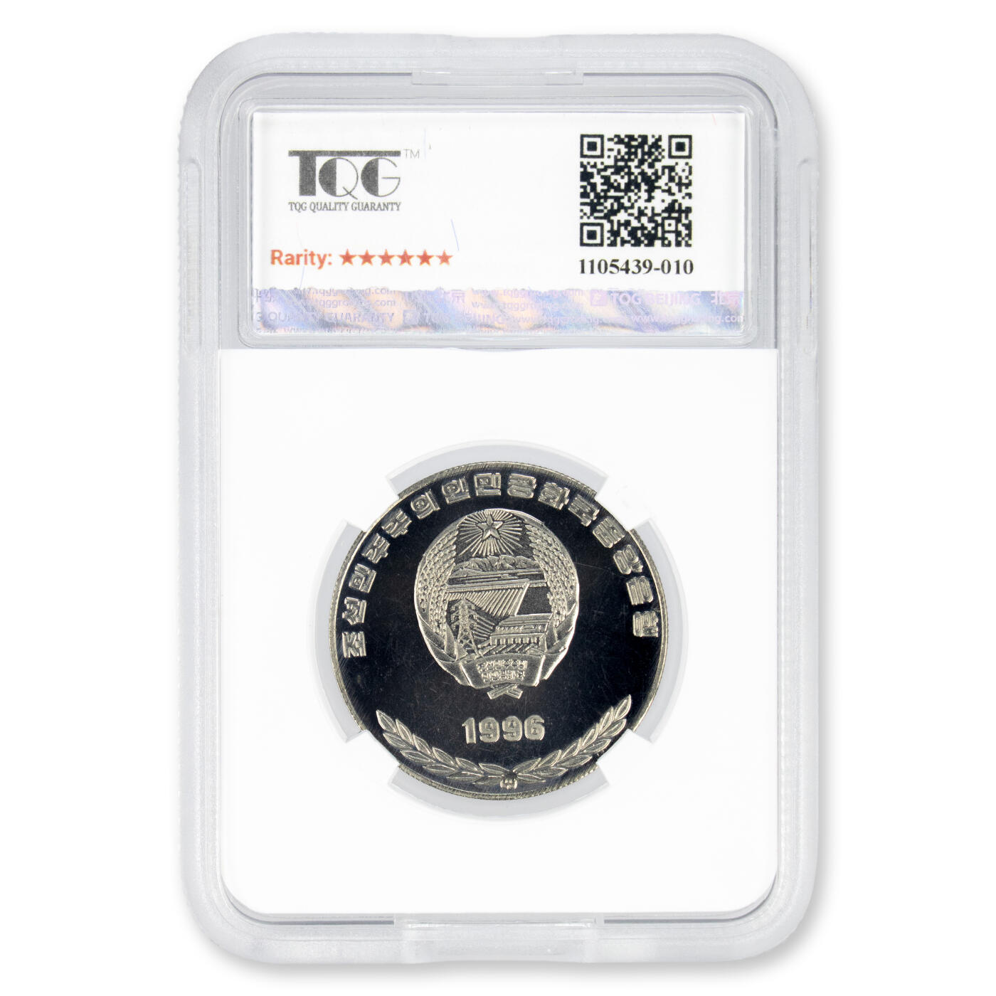 1996年朝鲜-新加坡SICS国际钱币展暨朝鲜纪念币发行10周年彩色纪念镍币TQG评级PF67