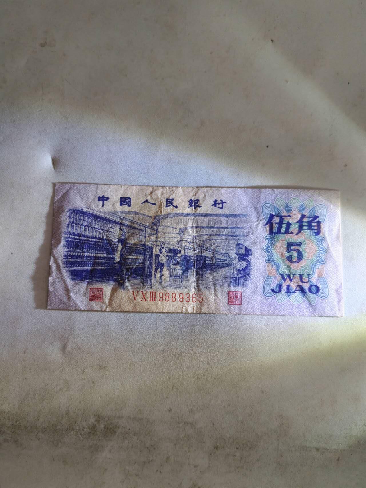 2026民国纸币3场 三版5角