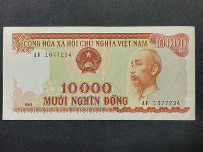 【游宝拍卖】丙午马年第14期 - 越南-10000盾【1993年 近新AU-】