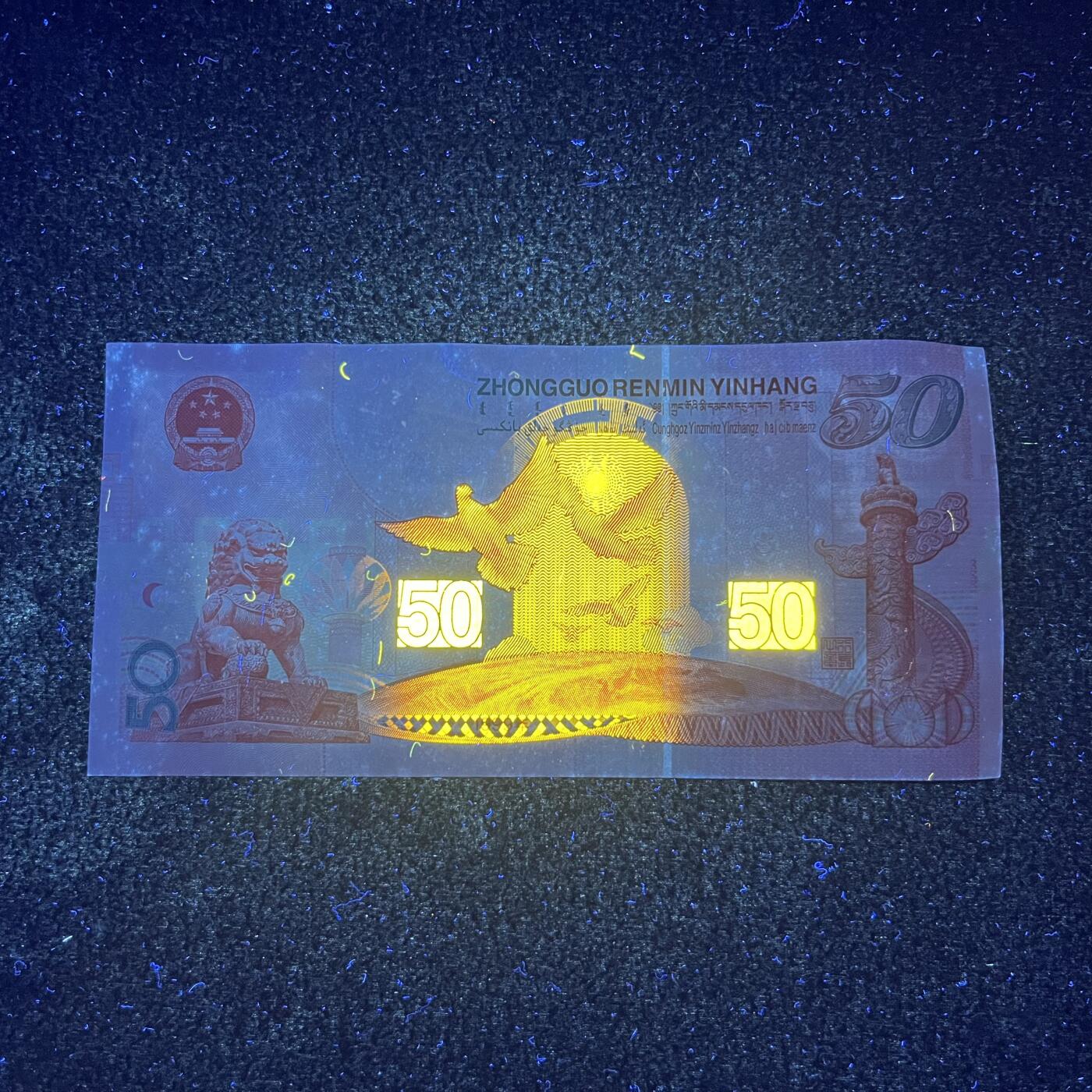 1999年伍拾圆 建国钞 超强荧光 红灯笼 数量不多 特价放漏 