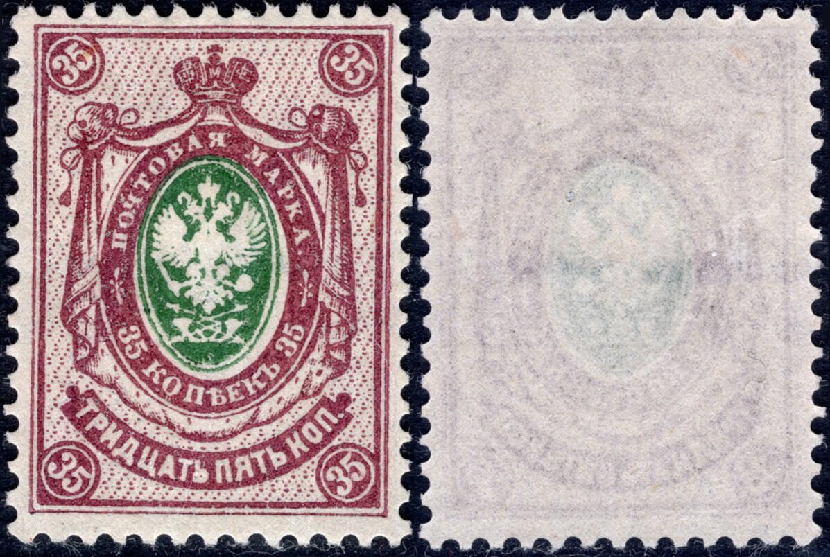 洪涛臻品批发群 精选邮票限时拍卖第1289期  沙俄19世纪 帝国鹰徽图 35k新
