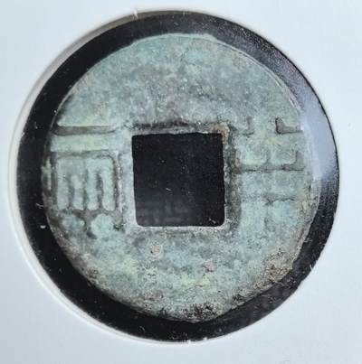 外国优质老铜币银币苏联纪念章，每周六晚九点倒数截拍，满百包邮可寄存，持续收拍 - 秦或西汉半两铜钱，方孔圆钱形制奠定中国古代货币范式，小篆钱文古朴苍劲，铜锈包浆厚重，见证秦汉大一统王朝崛起，是中国古钱币收藏的入门级核心藏品。