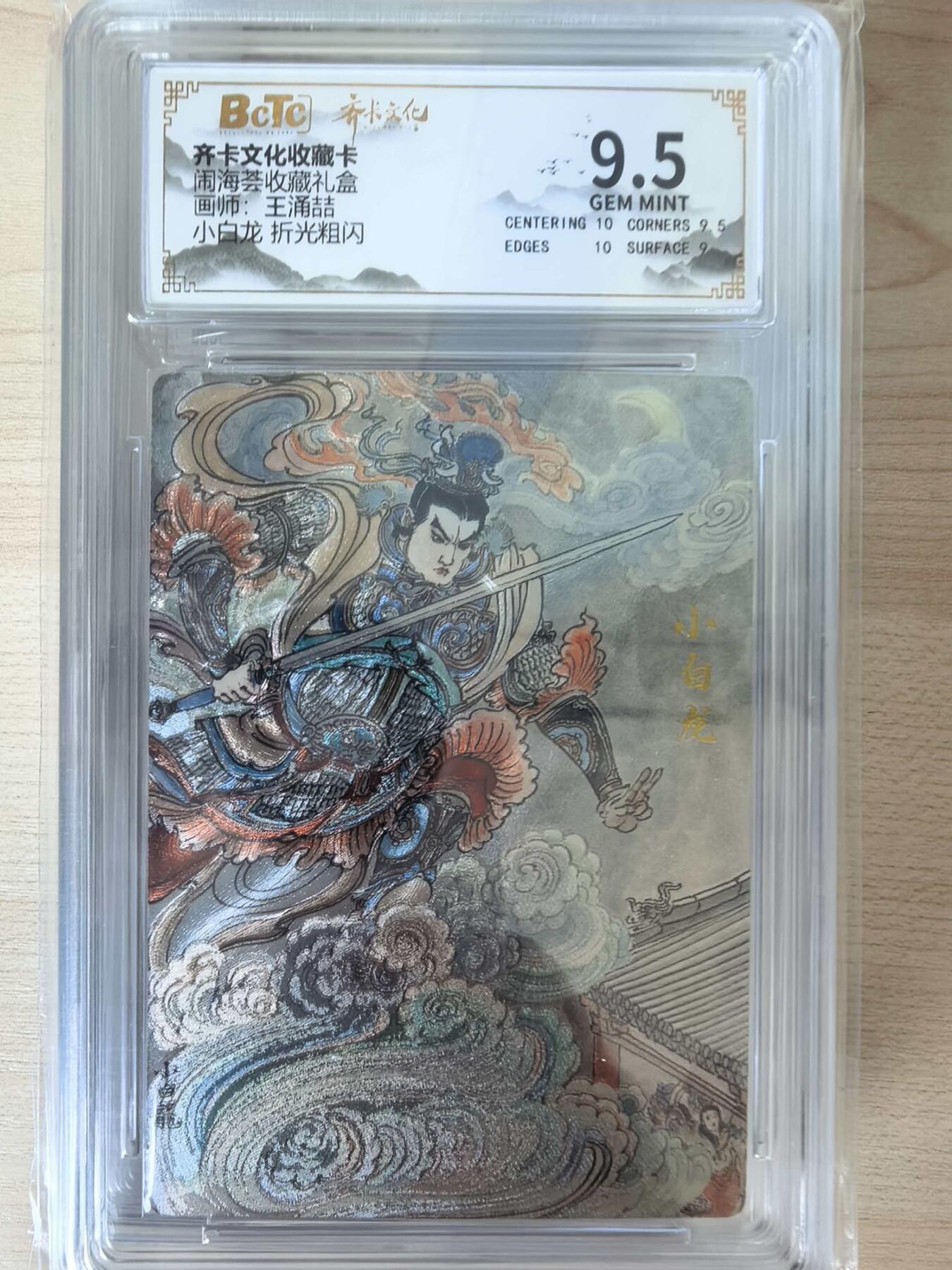 阳大大卡牌拍卖第105期（持续收拍品，周五晚上九点截拍，进群福利早知道）