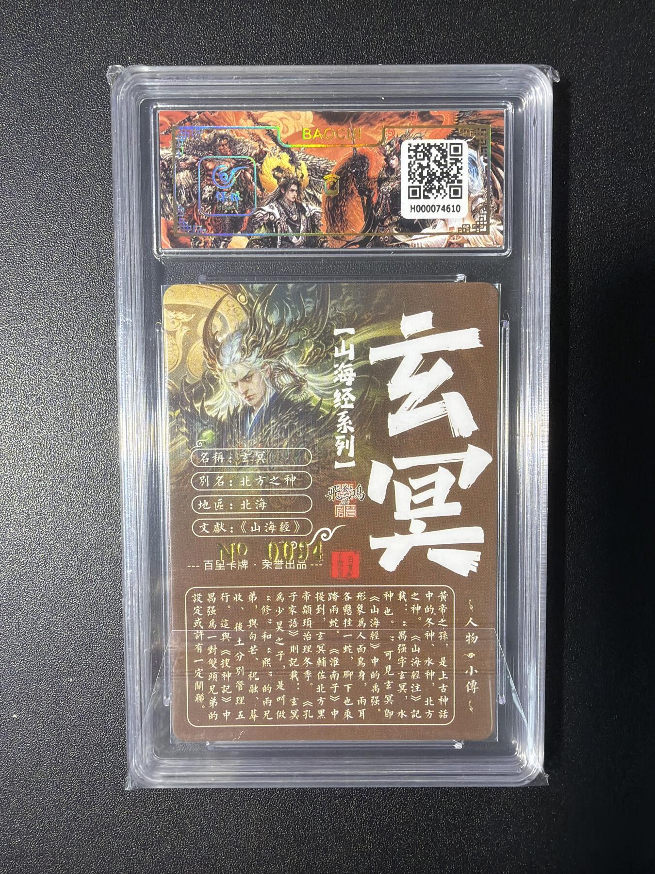 NO.27 好又多金牌大场，每周一站式配齐，方便凑单！（周6晚9点截拍，卖家送拍0抽成！） 【94编亲签】百里 山海经 苍之飞鸿亲签 玄冥 粗闪