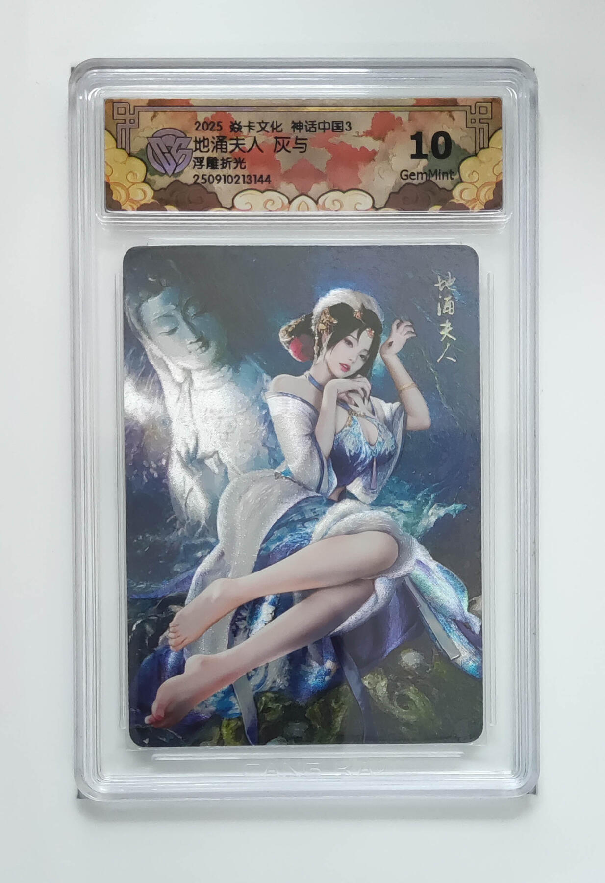 喜灰玩卡拍卖第五期，接拍品0佣金，欢迎送拍，释放现金流，让自己有资金可以购买更多喜欢的卡牌，让别的卡友能淘到更多心仪的卡牌 炎卡 神话中国3 灰与老师绘 地涌夫人 浮雕折光