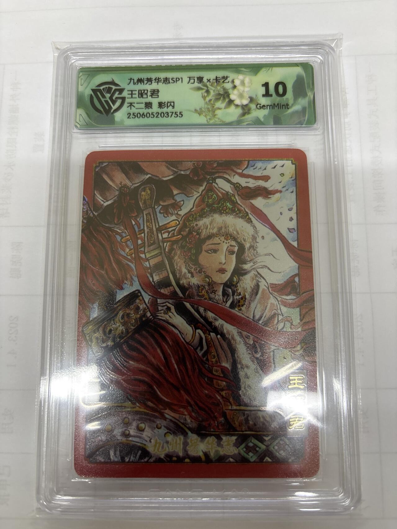 无关紧要 出坑转让 不寄存 默认微瑕 循环上架 介意勿拍 收货请尽快确认 谢谢 万享 不二猿 王昭君 彩闪10