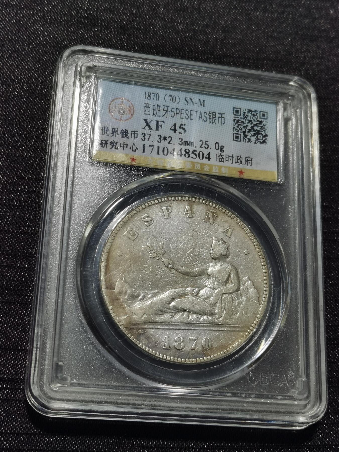 天下钱庄专场欢迎参拍 西班牙拿花双柱银币