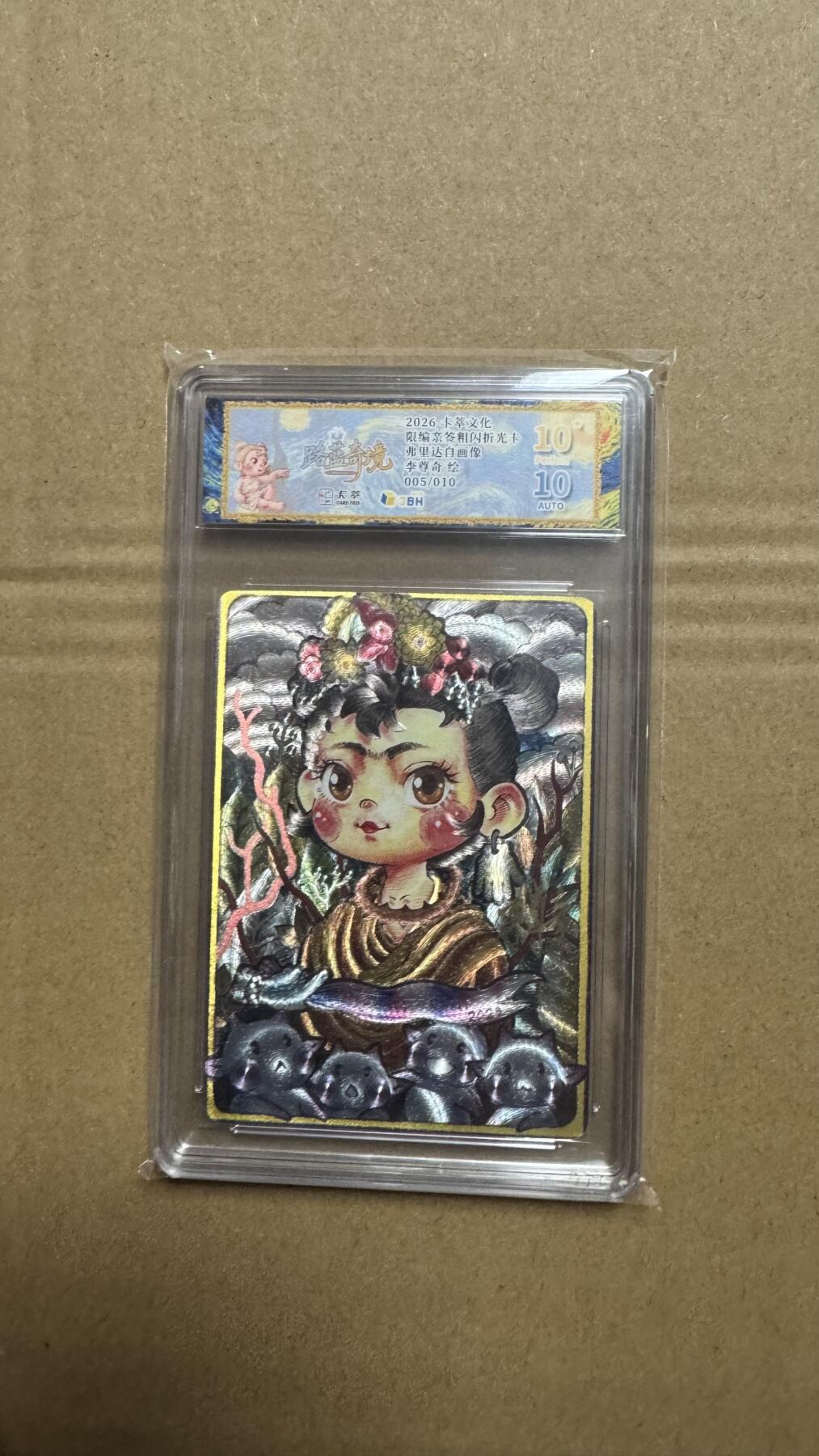 NO.27 好又多金牌大场，每周一站式配齐，方便凑单！（周6晚9点截拍，卖家送拍0抽成！） 【5/10编亲签】卡萃 路蓝奇境2 李尊奇亲签 弗里达自画像 粗闪 爆金双10