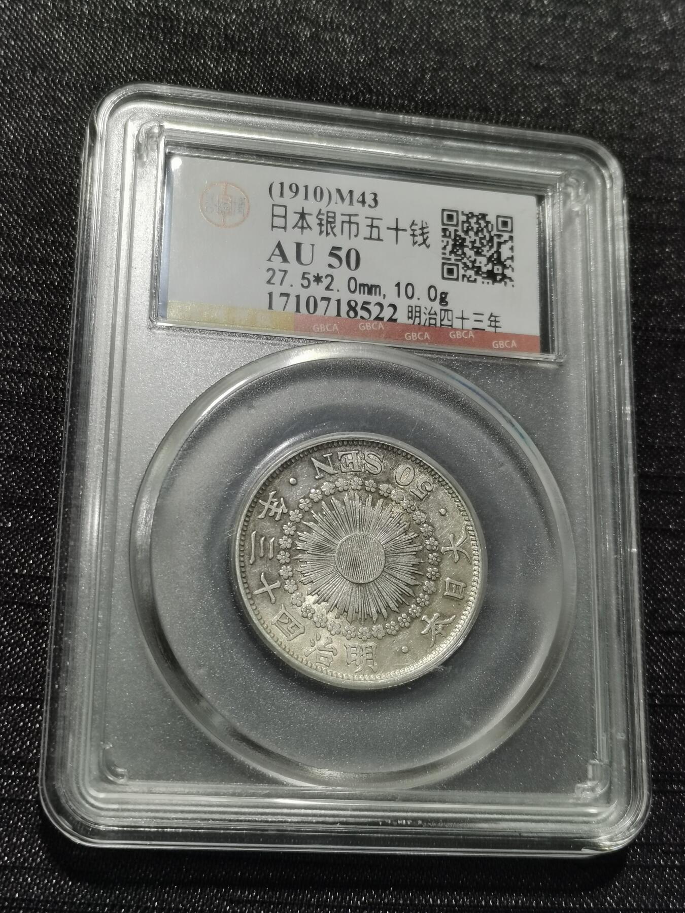 天下钱庄专场欢迎参拍 旭日五十钱银币