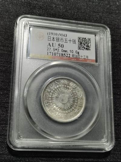 天下钱庄专场欢迎参拍 - 旭日五十钱银币