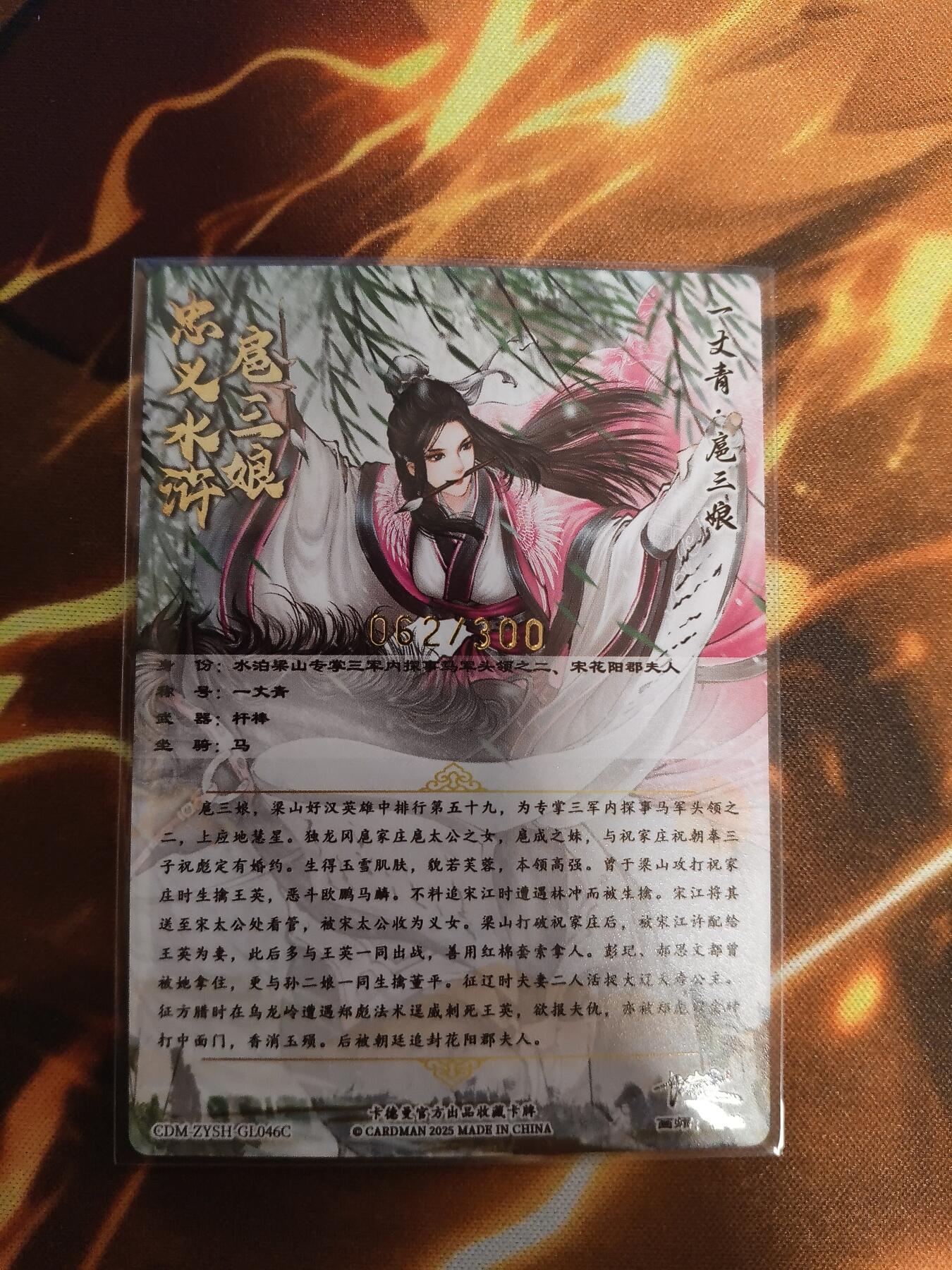 卡德曼谷粒扈三娘盲包C版面046C