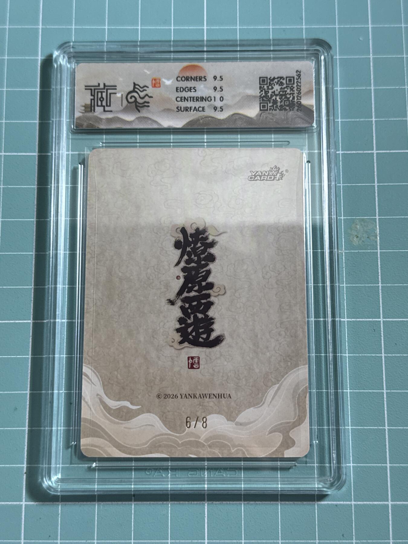 卡牌发烧友第26期，随单带裸卡，进群抢包邮红包（持续收拍品，每周日晚23:00截拍，好又多福利放送，） 【亲签卡】焱卡文化 燎原西游 东海龙王 李云中 折光 6/8 10G