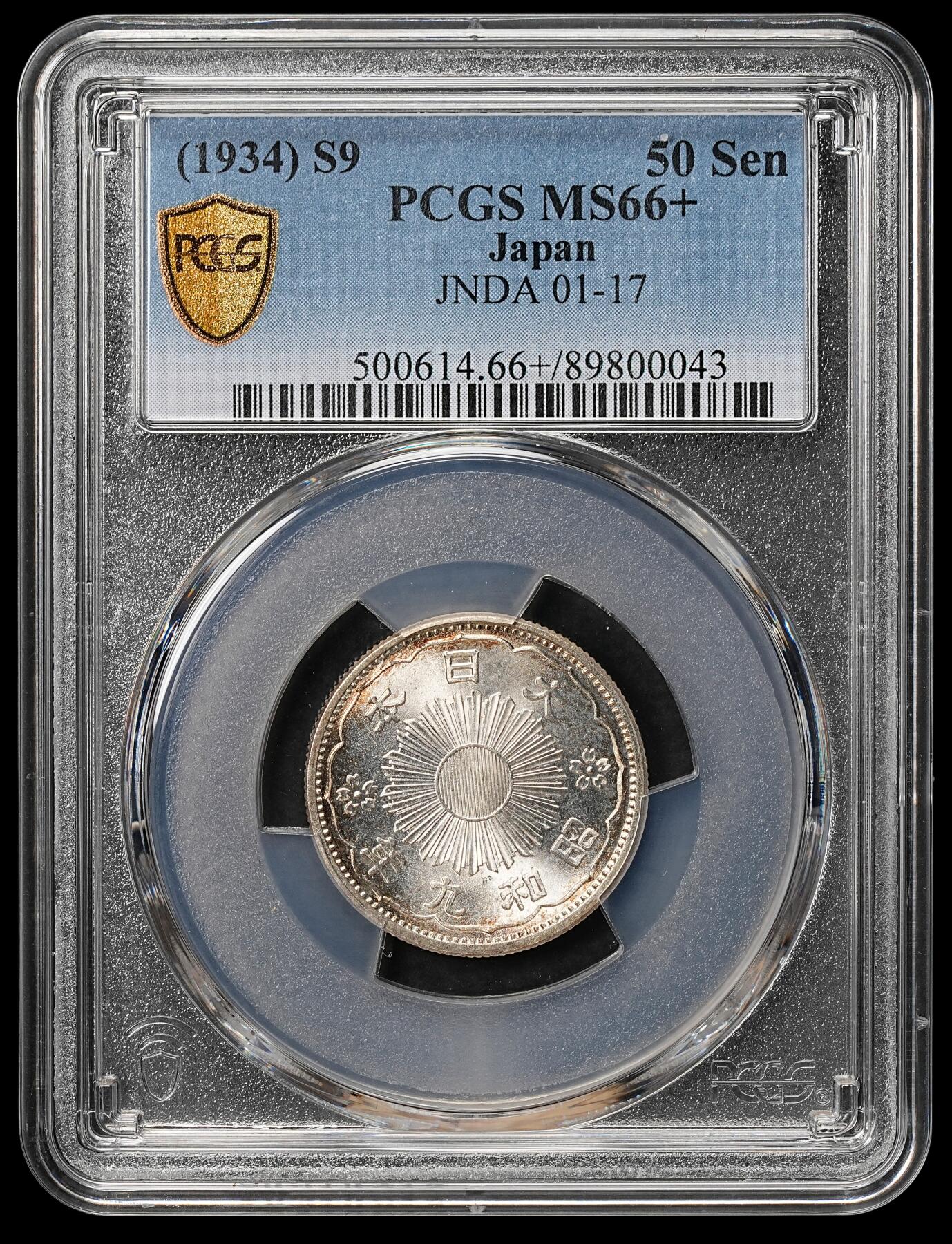 修遠堂世界钱币第108期 PCGS MS66+ 昭和九年双凤五十钱银币，环彩强转光