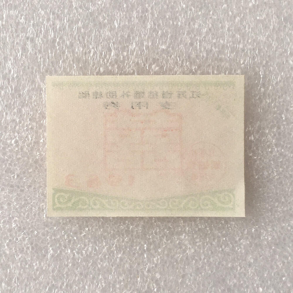         1983年江苏省结婚补助棉胎专用券全新品相未流通1枚真品如图供应票证旧藏文玩艺术收藏