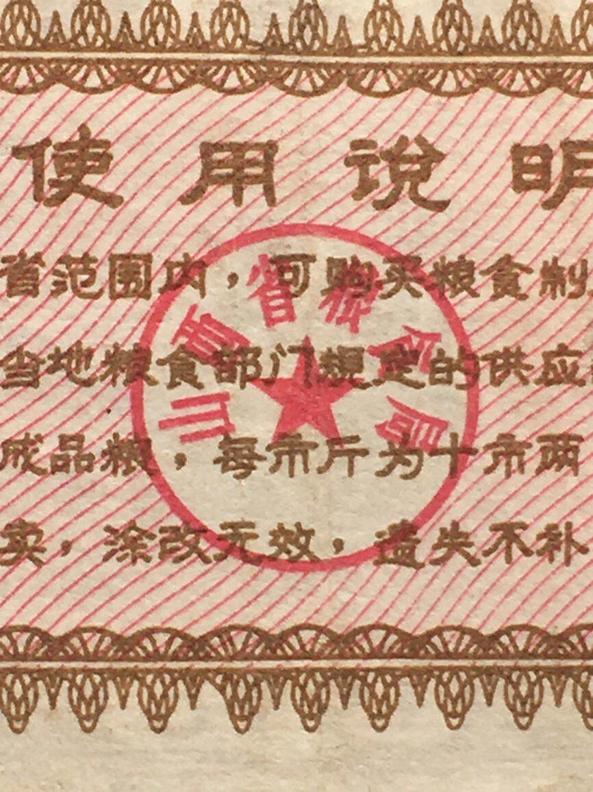        稀少1976年山西省粮票拾市斤流通9品左右3枚原版真品如图供应票证旧藏文玩艺术收藏