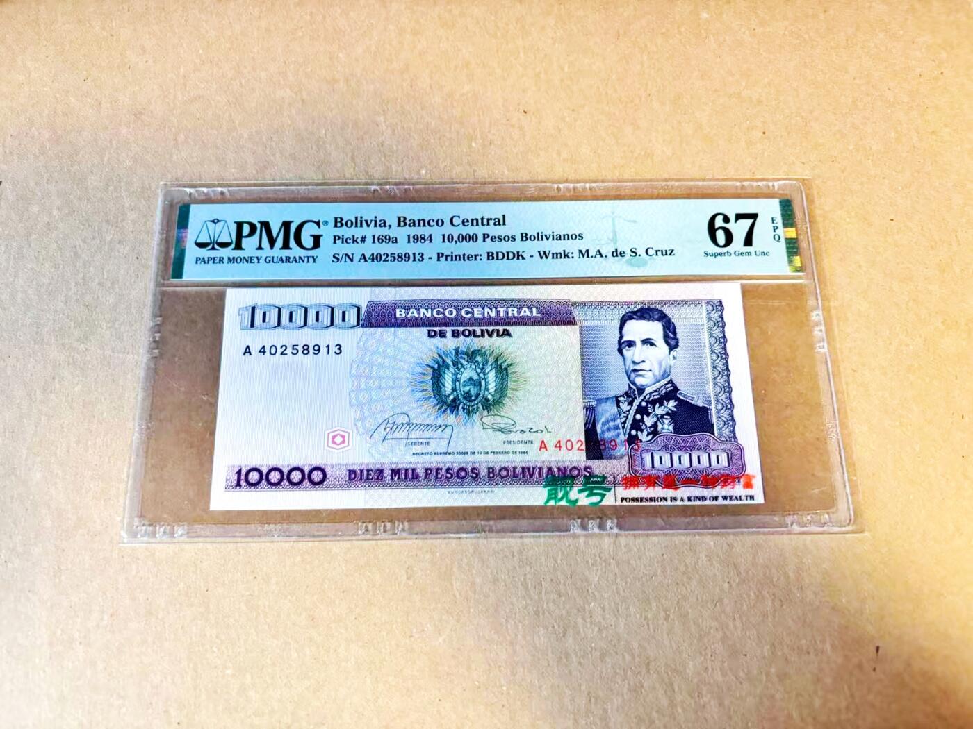 【Blue Auction】世界纸币精拍第796期——18级TOP拍卖/信誉/品质/专业/高效💫 玻利维亚 1984年10000比索 PMG67EPQ 