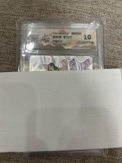 喜灰玩卡拍卖第五期，接拍品0佣金，欢迎送拍，释放现金流，让自己有资金可以购买更多喜欢的卡牌，让别的卡友能淘到更多心仪的卡牌 - 燎原西游 李云中老师绘 蜘蛛精 浮雕折光