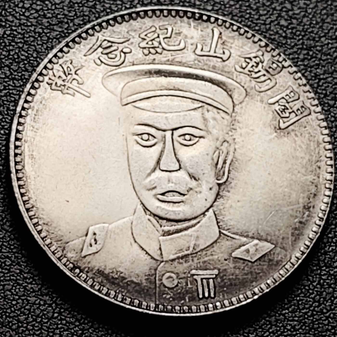 泉币菌-第213场-拍品多 请提前出价（工作最近较忙 发货不及时，望理解） 。