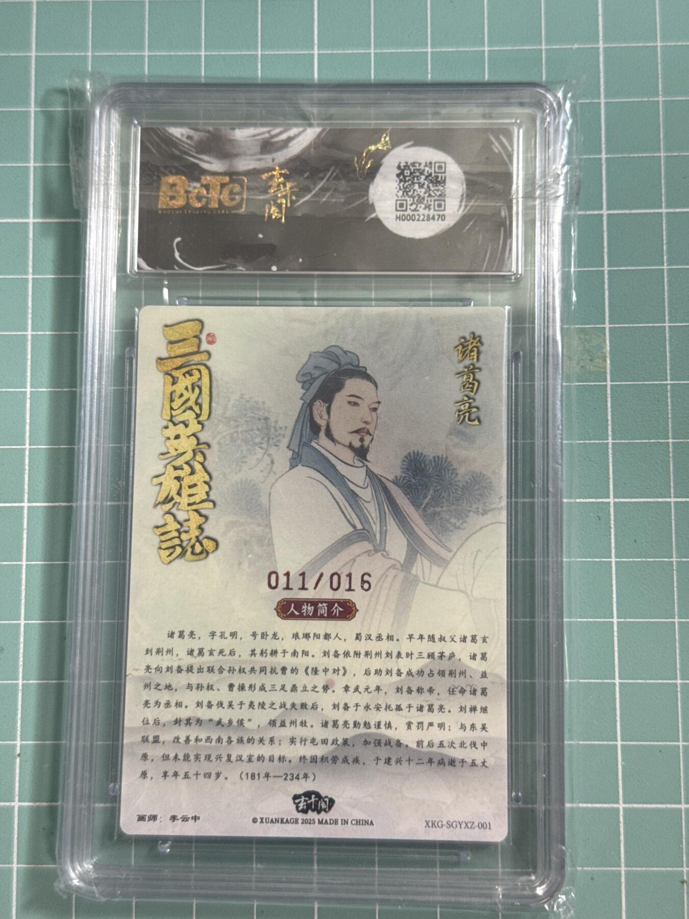 卡牌发烧友第26期，随单带裸卡，进群抢包邮红包（持续收拍品，每周日晚23:00截拍，好又多福利放送，） 【亲签卡】玄卡阁联名限定礼盒 三国英雄志 诸葛亮 李云中 011/016爆金10分