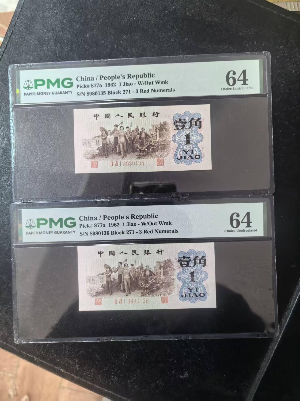 三版背绿1角两连号无47含尾6，美评PMG64全新直版原票，售价5100包顺丰